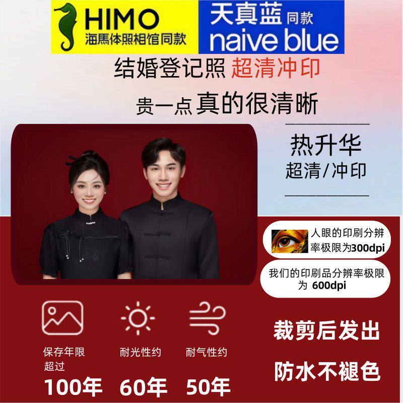 热升华新中式证件照冲印