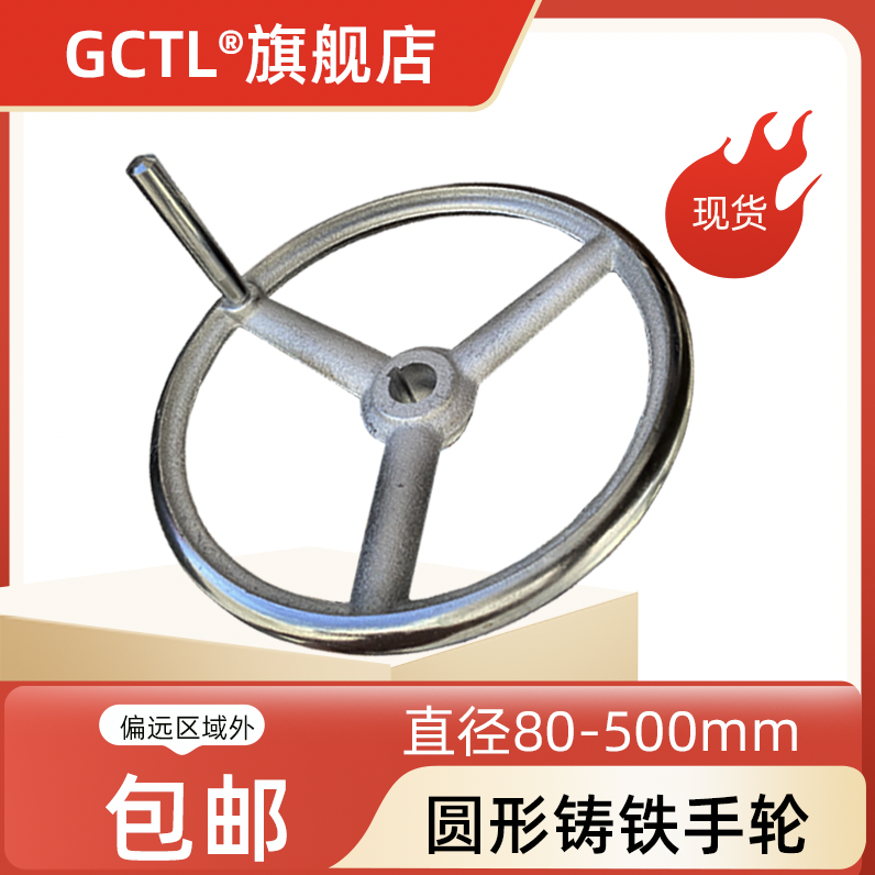 手轮圆形直径80-500铸铁手摇轮