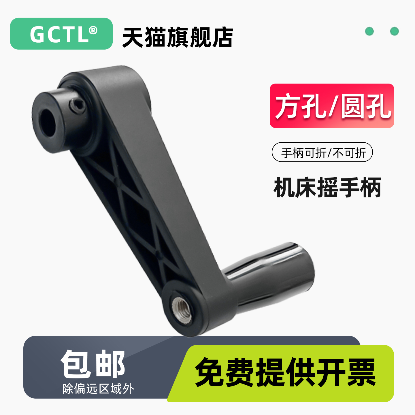 机床尼龙摇手柄方孔圆孔101214