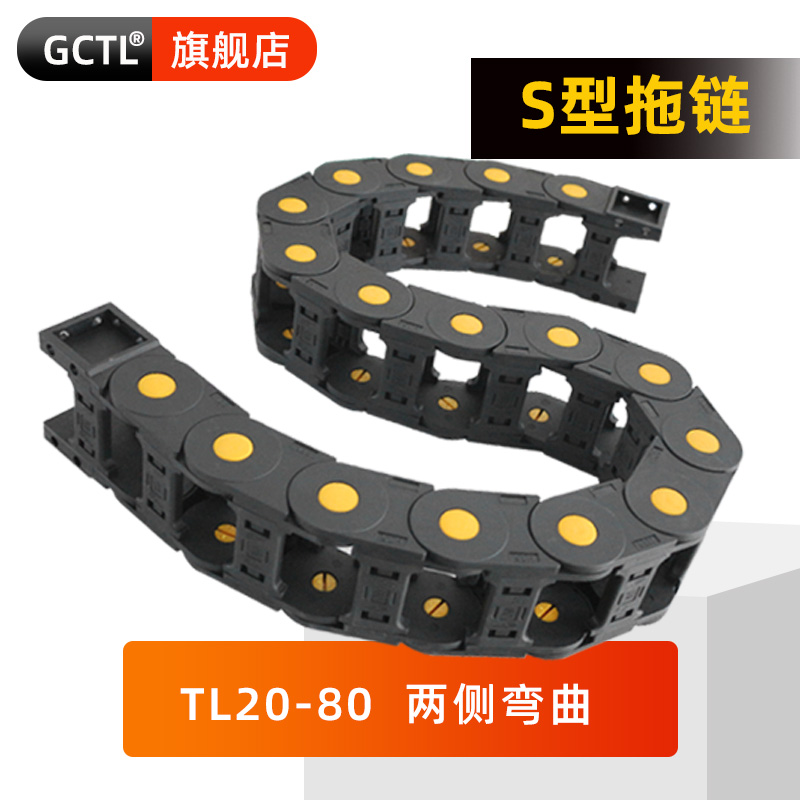 S型拖链双向弯曲尼龙拖链线槽