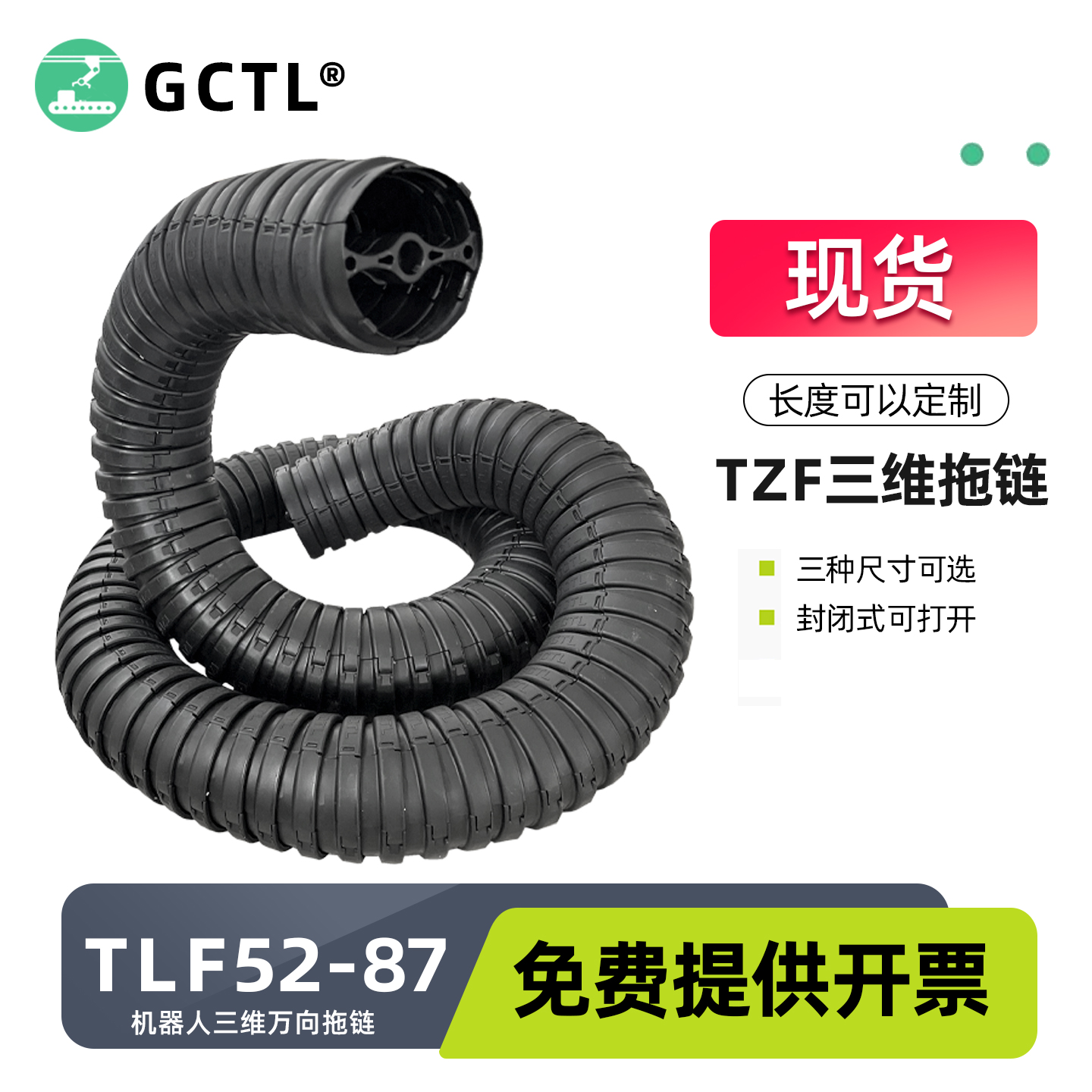 万向三维拖链TZF52/62/87