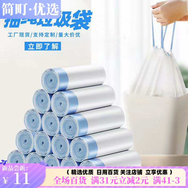 家用加厚抽绳式垃圾袋手提式自动收口拉绳白色垃圾袋子穿绳式