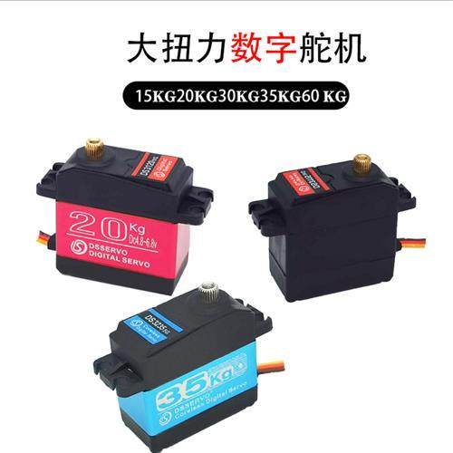 防水数字舵机 20kg金属数码机器人云台车模船模航模机械臂ds3120