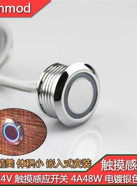 12v24v触摸感应开关感应器4A圆形纽扣电镀超薄小体积衣橱酒柜led