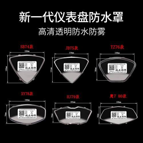 电动摩托车仪表壳城市美景码表透明罩电瓶车表蒙子外罩表壳上盖盘