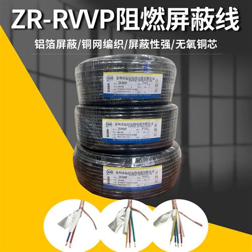 国标纯铜屏蔽线RVVP2 3 4 5 6 8*0.3/0.5/0.75/1平方信号线控制线