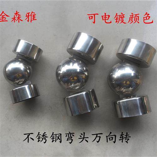304不锈钢弯头万向转 圆形楼梯栏杆 PVC扶手拐角配件万向接头封口