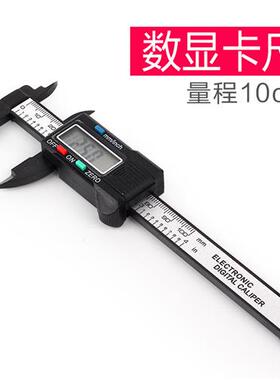 碳纤维电子数显游标卡尺程黑色小巧迷你型内外径尺