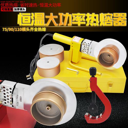 电子恒温PPR热熔器 水管热熔机PB PE75-110热合塑焊机焊接器