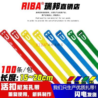 塑料活扣尼龙扎带 可拆卸重复使用绑带长度150至200mm彩色自锁带