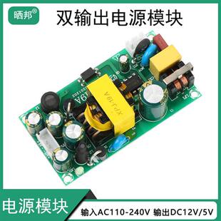 12V5V双输出电源模块多路开关电源板裸板ACDC直流稳压24V大功率1A