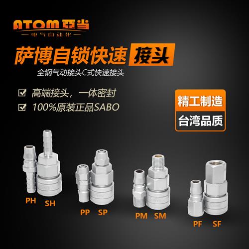 台湾SABO萨博气动快速接头C式全钢自锁快速气管接头40SM4分PM20