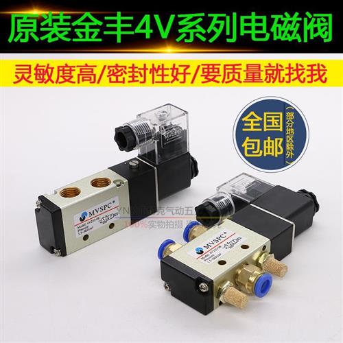 MVSPC气动电磁阀4V210-08气阀4V310-10气缸24v线圈220v电磁控制阀