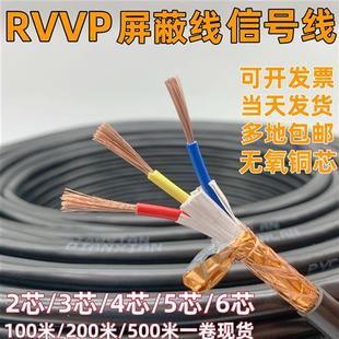 1.5平方 0.75 0.5 芯0.3 纯铜RVVP屏蔽信号控制电缆线2