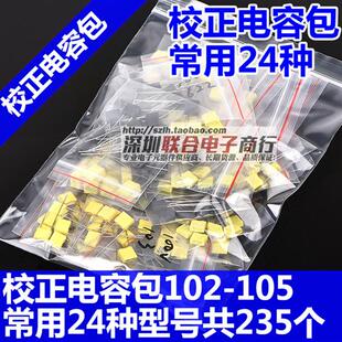 校正电容包 方块电容包 63V-100V 102J-105J 常用24种型号共235个