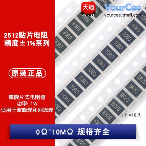 2512贴片电阻1W 精度1% 0R-10M 1K3.3K4.7K5.1K10K68K100K1M