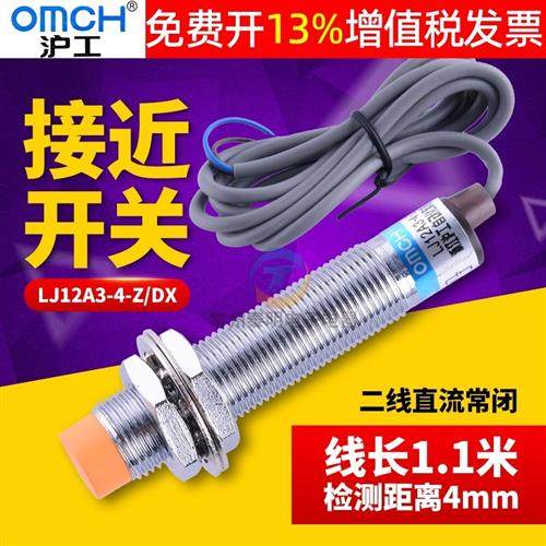M12沪工接近开关传感器LJ12A3-4-Z/DX 4MM直流二线常闭12V感应24V