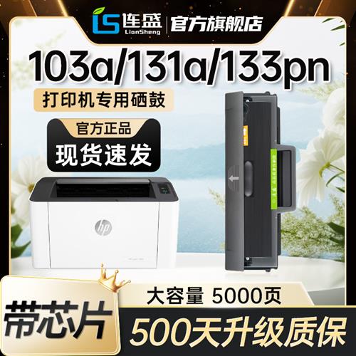 适用惠普103a硒鼓131a打印机粉盒w1003ac HP Laser MFP 133pn墨粉