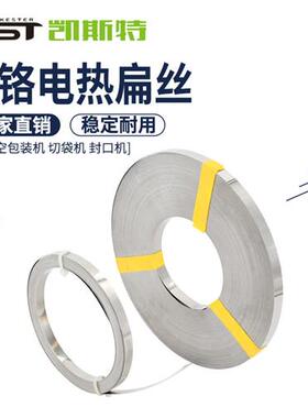 真空包装机加热条镍铬扁带加热丝切袋机加热扁丝切带封口机电热丝