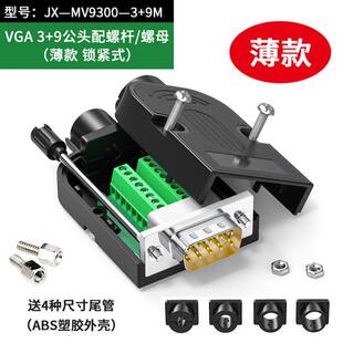 VGA免焊接头HDB15公头母15针串口头VGA免焊电脑显示器投影仪接头