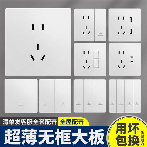 86型超薄白色开关插座面板墙壁家用16A暗装一开单控5五孔家用
