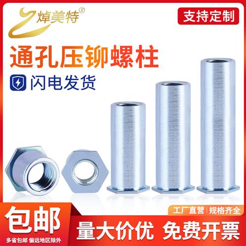 碳钢通孔压铆螺柱压铆螺母柱镀蓝锌压铆件压板铆柱SO-M2M3M4M5M6