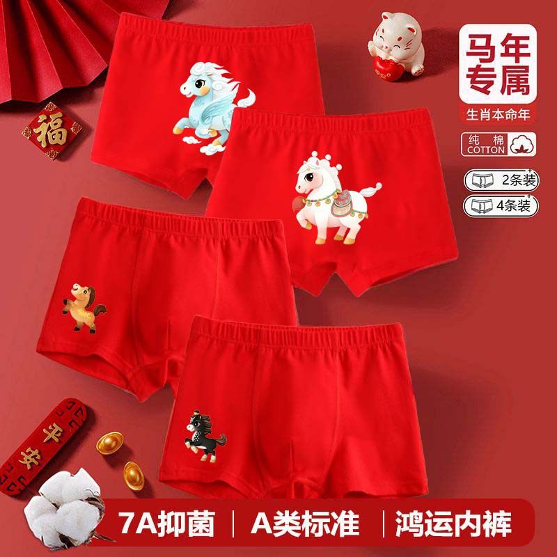 男童马年吉祥物平角内裤本命年中大童青少年男孩红色纯棉儿童四角,童装/婴儿装/亲子装,内裤,淘宝优惠券,粉丝福利购,淘宝优惠卷
