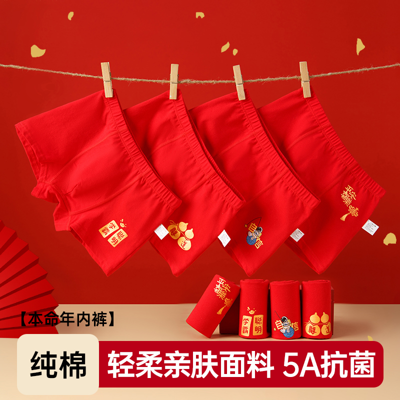 马年红色内裤男童平角男孩本命年中大童纯棉a类儿童四角裤6-12岁