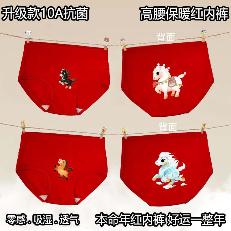 2026马年吉祥物女童红色内裤三角纯棉本命年女宝宝中大童三角儿童,童装/婴儿装/亲子装,内裤,淘宝优惠券,粉丝福利购,淘宝优惠卷