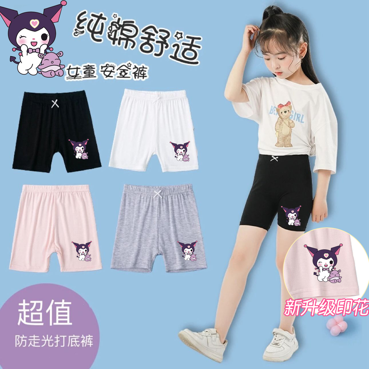 库洛米少女安全裤防走光女童不卷边夏季薄款宝宝平角打底裤透气裤