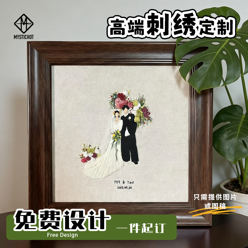 高端定制结婚婚礼周年纪念刺绣相框diy人像照片送朋友礼物纪念品
