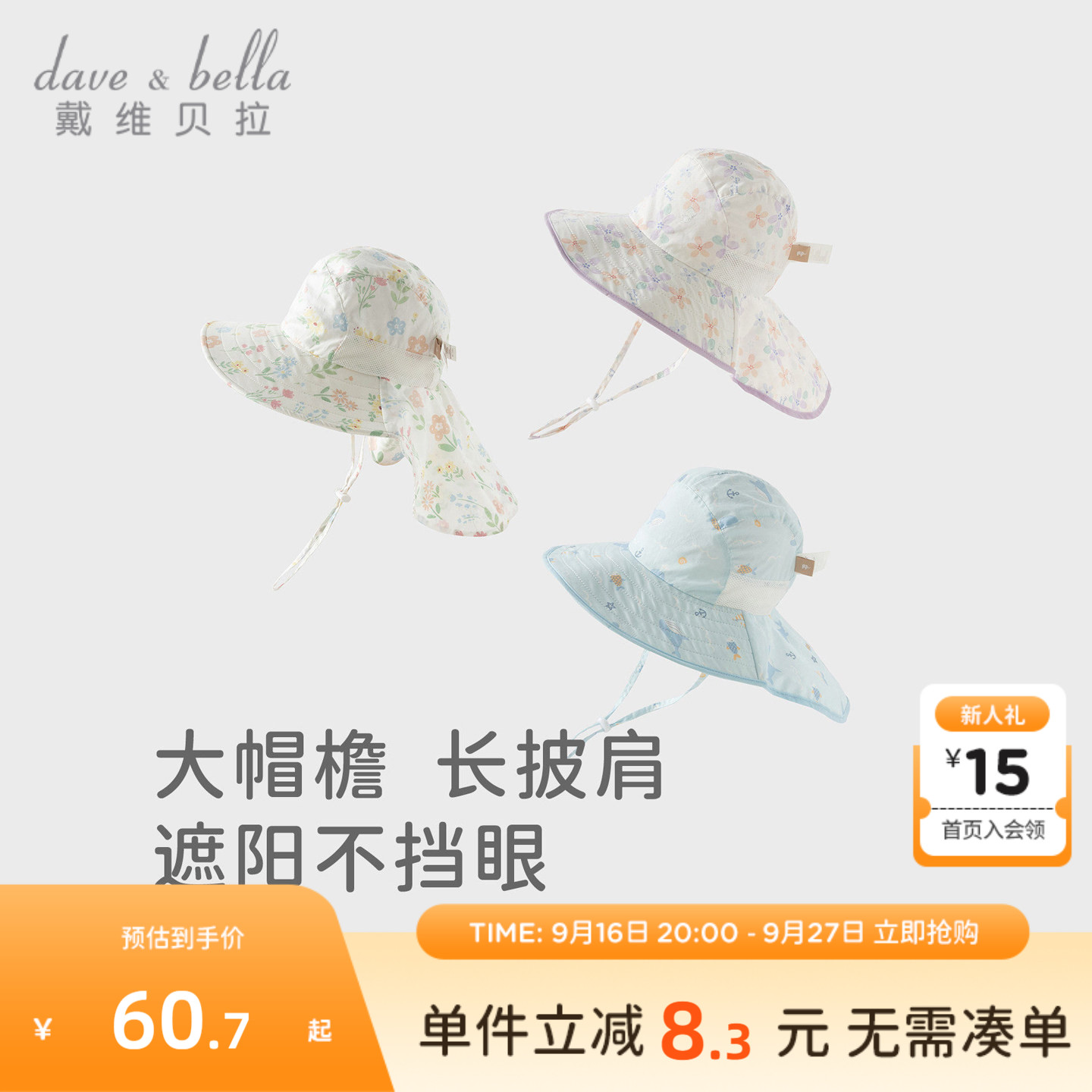 戴维贝拉儿童帽子女童太阳帽图片