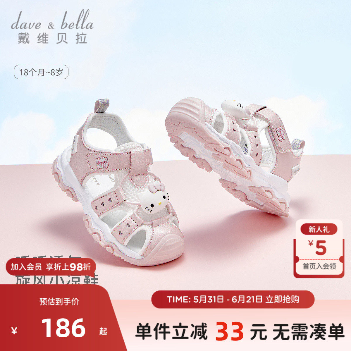 Hellokitty联名戴维贝拉童鞋儿童凉鞋夏季新款女童运动风鞋子女宝