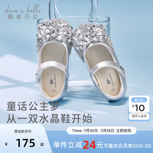 戴维贝拉儿童水晶鞋女童公主鞋