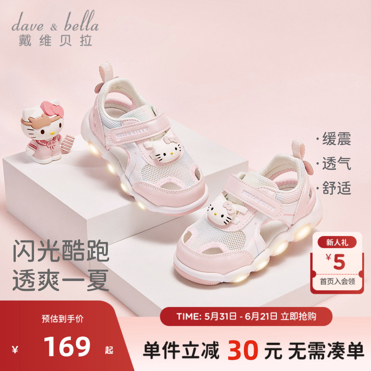 HelloKitty联名戴维贝拉儿童闪灯凉鞋2026夏季新款女童防滑学步鞋