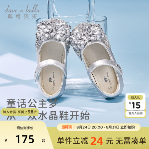 戴维贝拉儿童水晶鞋女童公主鞋