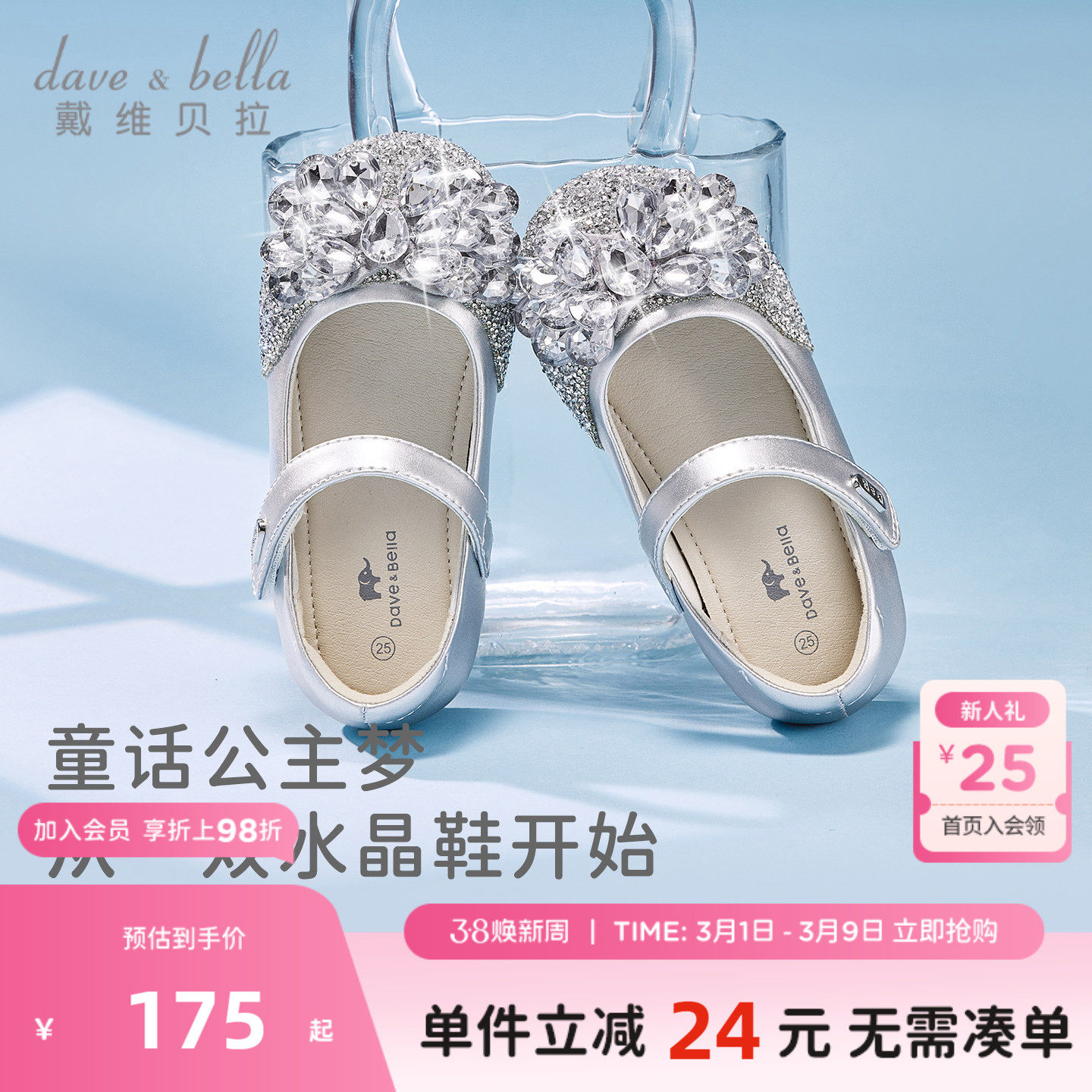 戴维贝拉儿童水晶鞋2026春季新款女童闪闪公主鞋小女孩皮鞋童鞋