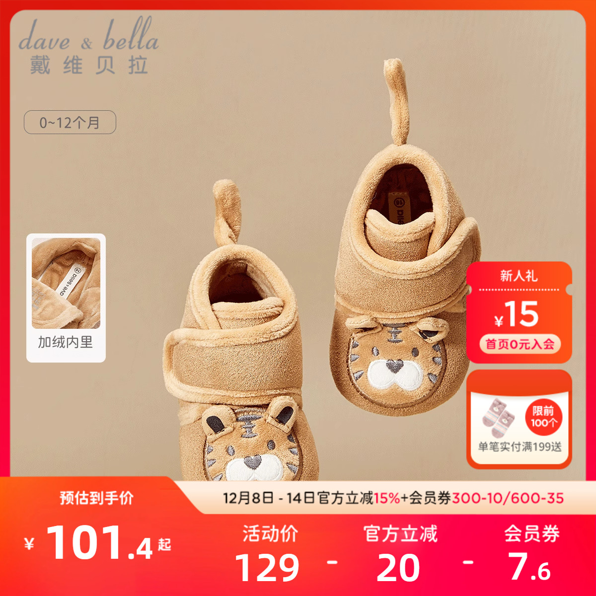 戴维贝拉2024冬季男童宝宝步前鞋