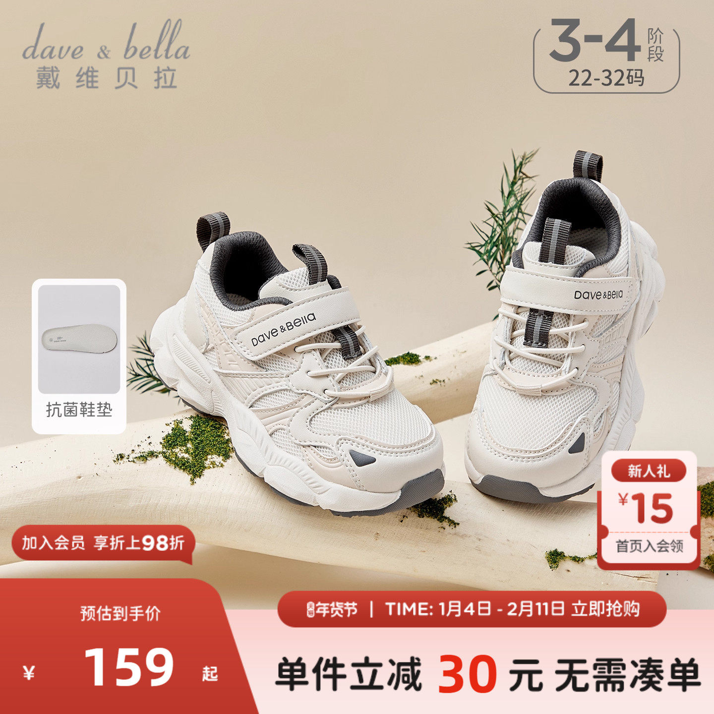 【商场同款】戴维贝拉男童运动鞋2026春季新款网布透气儿童鞋子,童鞋/婴儿鞋/亲子鞋,幼小稳步鞋,淘宝优惠券,粉丝福利购,淘宝优惠卷