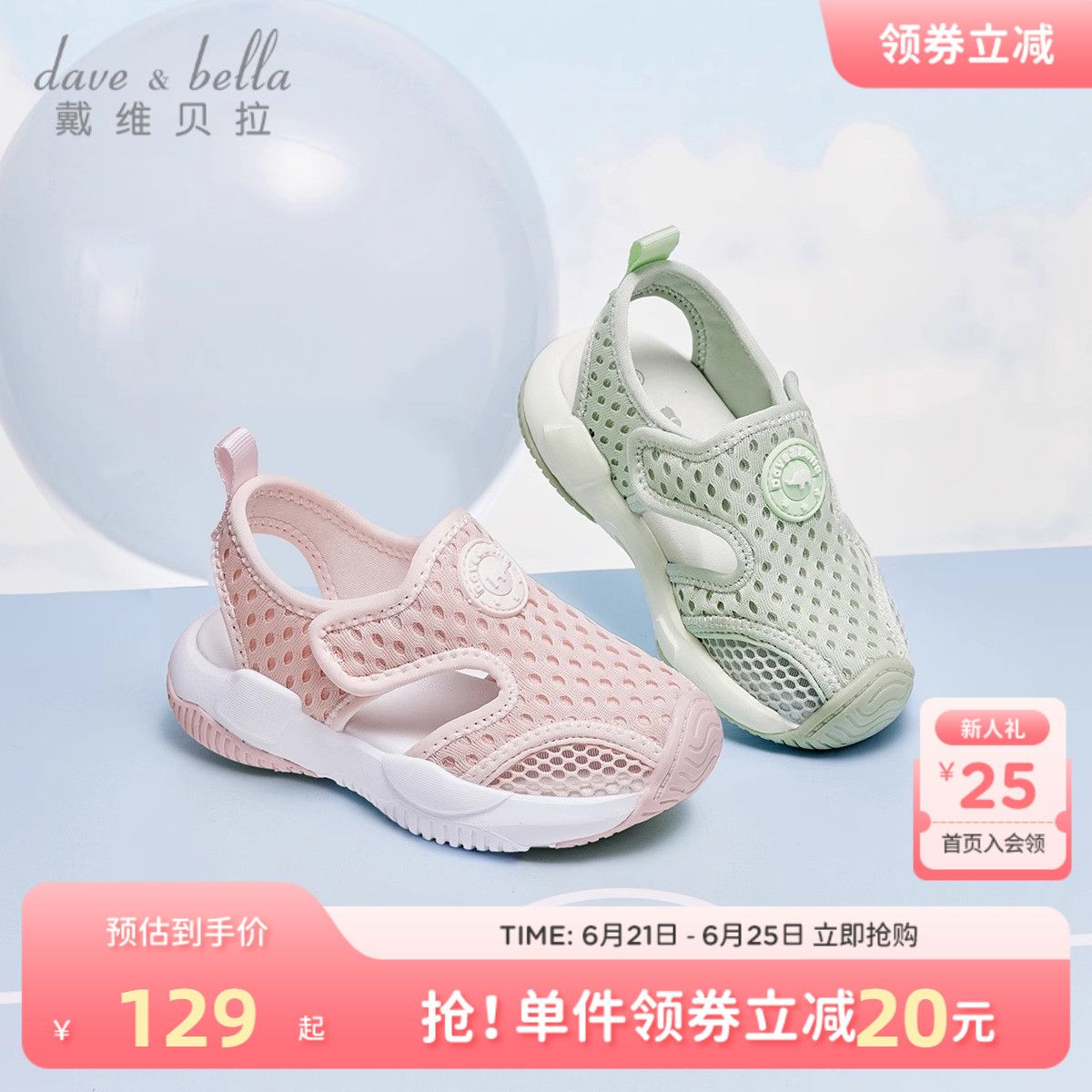 【商场同款】戴维贝拉童鞋女童凉鞋夏季男童运动鞋女宝宝透气鞋子