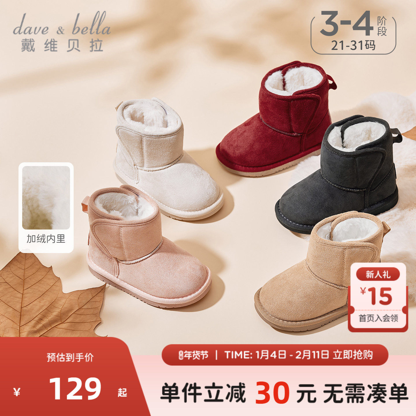 戴维贝拉童鞋儿童雪地靴冬季男童靴子女童棉靴加绒鞋子加厚棉鞋,童鞋/婴儿鞋/亲子鞋,雪地靴,淘宝优惠券,粉丝福利购,淘宝优惠卷