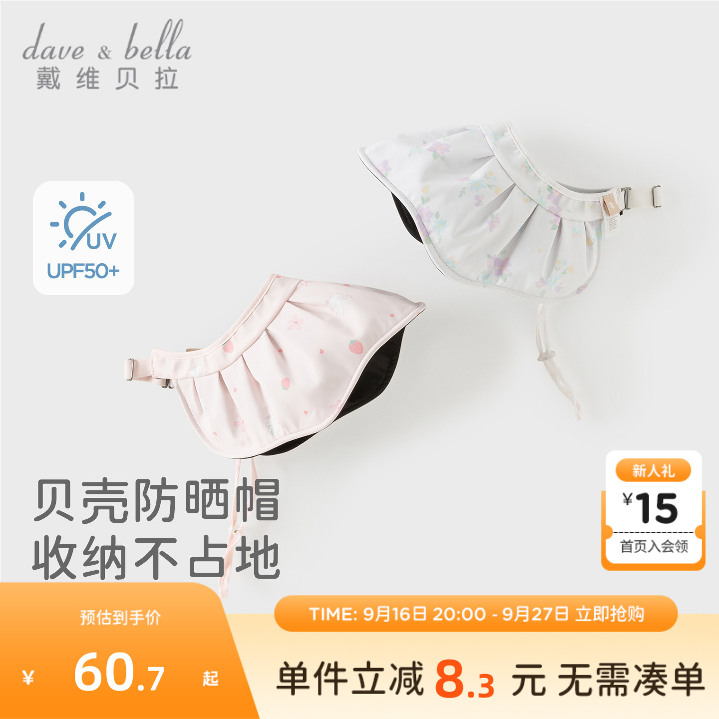 戴维贝拉儿童遮阳帽女童防晒帽子图片