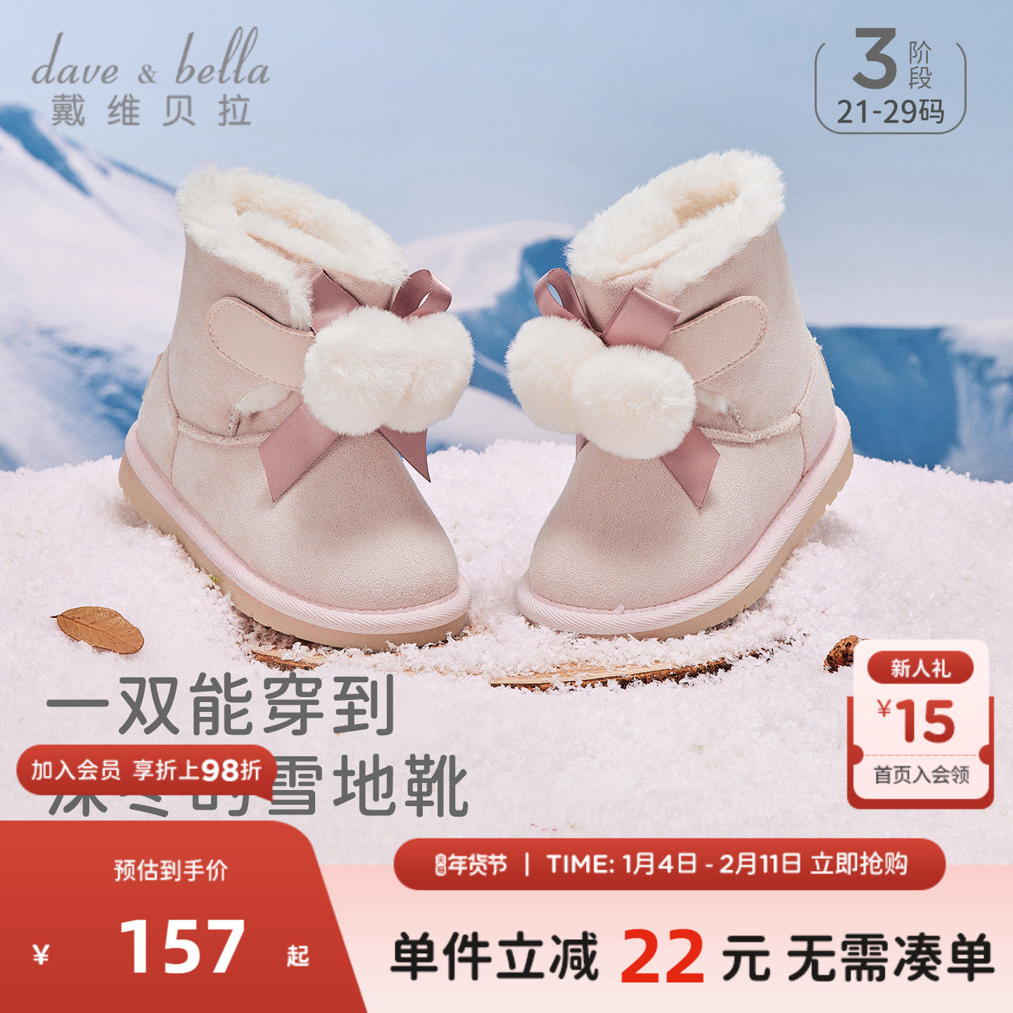 戴维贝拉女童雪地靴2025冬季新款宝宝加厚棉鞋靴子儿童防滑棉靴,童鞋/婴儿鞋/亲子鞋,雪地靴,淘宝优惠券,粉丝福利购,淘宝优惠卷
