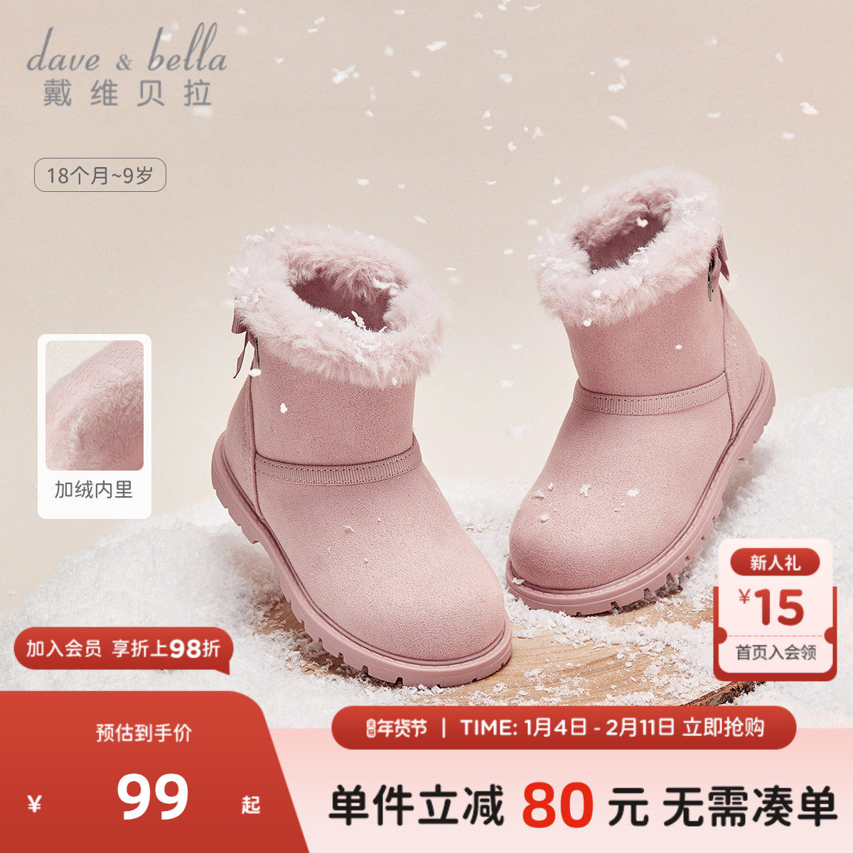 【清仓】戴维贝拉童鞋女童靴子儿童加绒棉鞋冬季宝宝加厚棉靴鞋子,童鞋/婴儿鞋/亲子鞋,棉鞋,淘宝优惠券,粉丝福利购,淘宝优惠卷