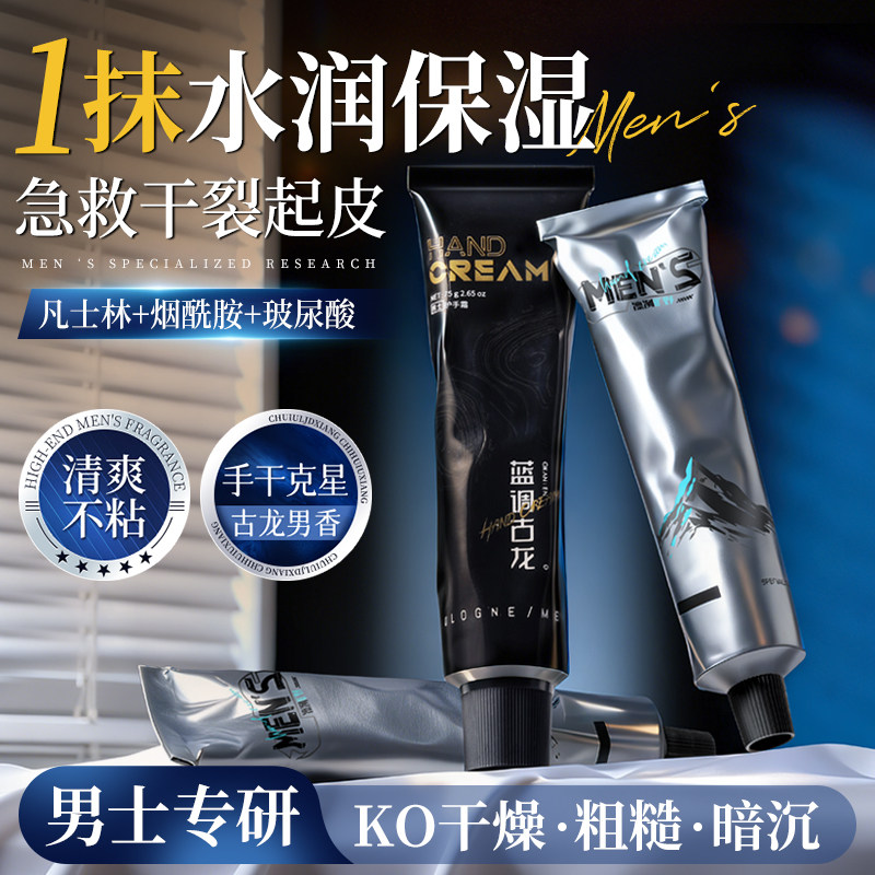 正品男士香氛护手霜滋润保湿补水防干裂粗糙便携式小支
