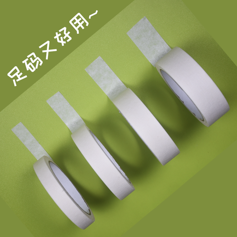 美纹纸胶带可手写不残留手撕汽车喷漆装修装饰遮蔽美缝纸水彩画贴边画画素描绘画分色美术生专用美文纸质胶带