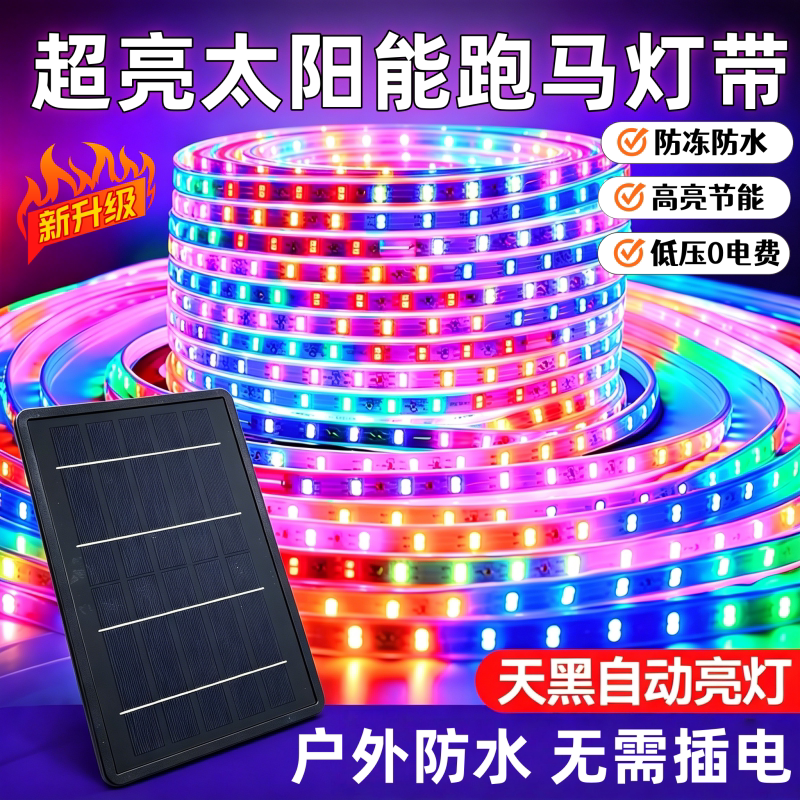 太阳能跑马灯带防水户外门头