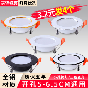 led筒灯嵌入式5cm5.5cm6cm6.5公分开孔牛眼灯天花射灯客厅小孔灯