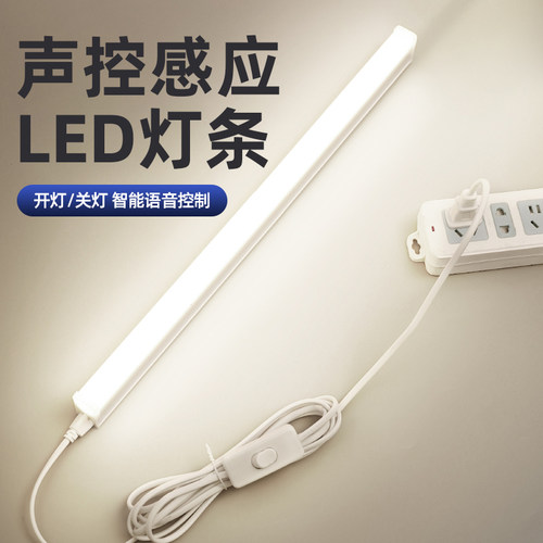 声控感应小夜灯一体式led灯条