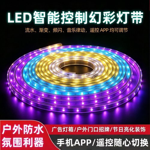 户外防水全彩LED点光源灯带